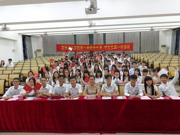 医药卫生学院第八届团员代表、学生代表一次会议圆满落下帷幕