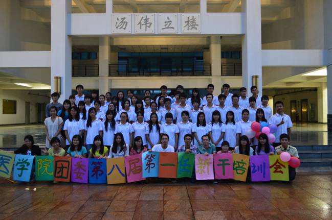 医药卫生学院团委八届一任干部培训报道