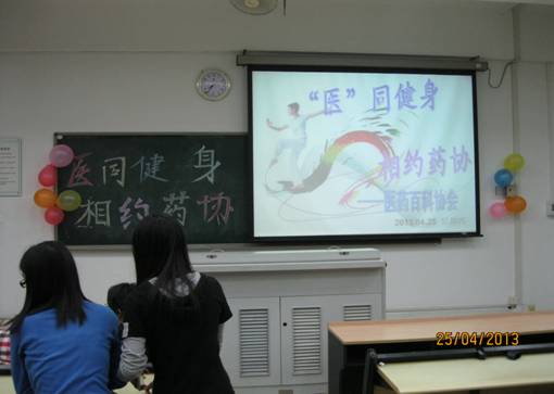 “医”同健身，相约药协